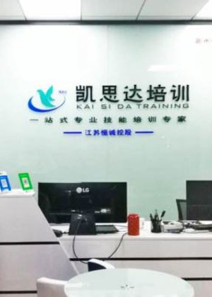 苏州凯思达模具数控培训机构