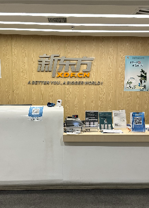 青岛新东方国际教育中心