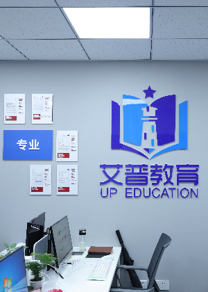 青岛艾普教育留学服务机构