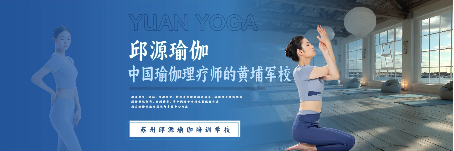 苏州邱源瑜伽培训学校