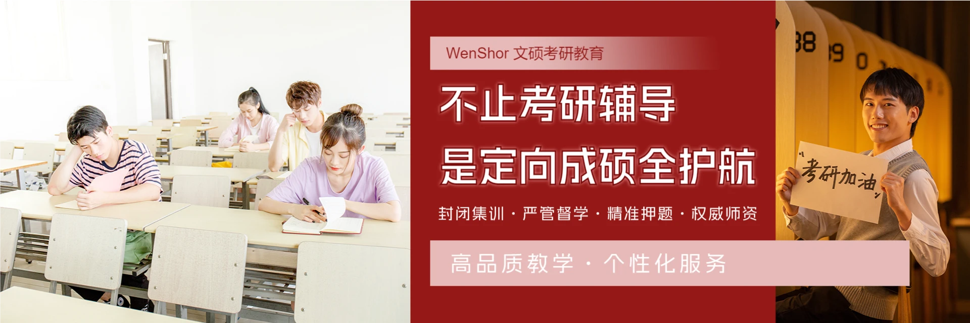 青岛文硕考研培训中心