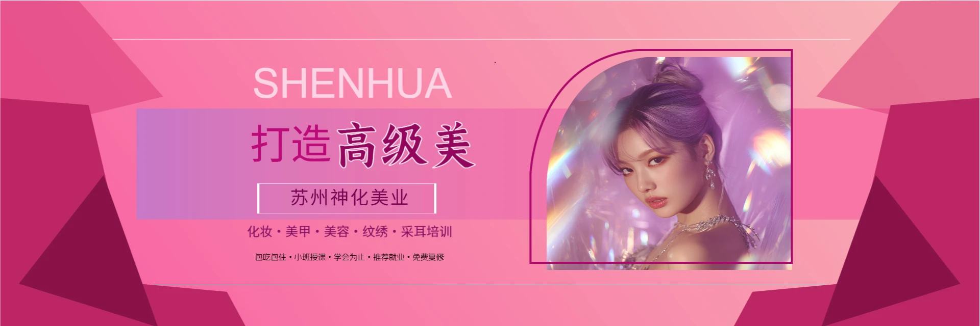 苏州神化美业培训学校