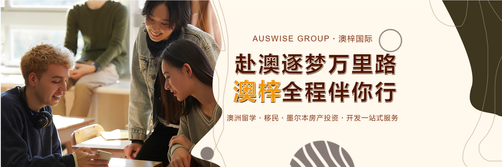 青岛澳梓留学移民服务中心