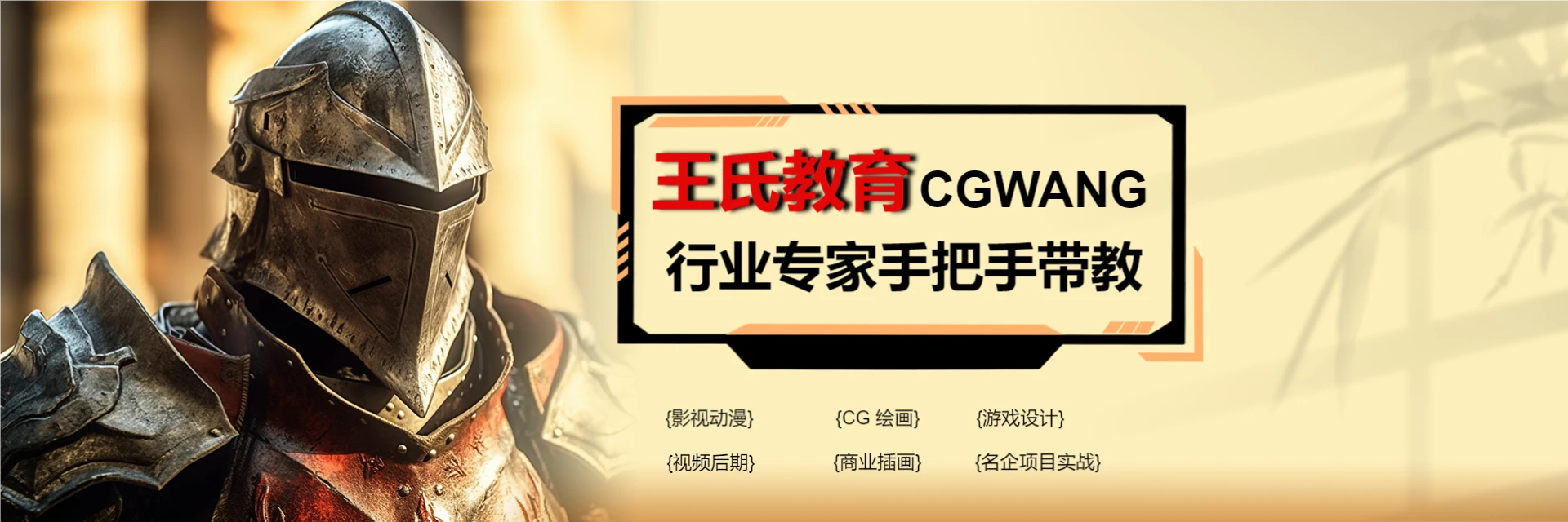 青岛王氏教育