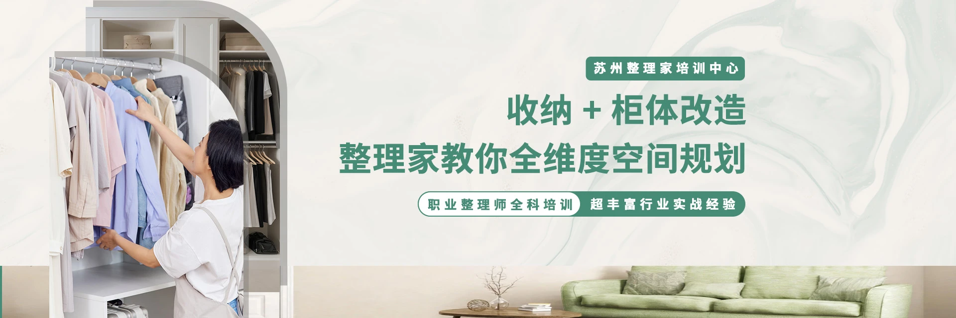 苏州整理家培训中心