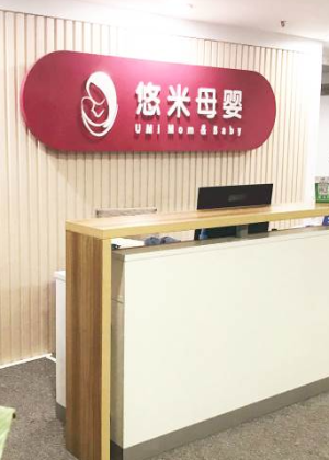 南宁悠米母婴教育