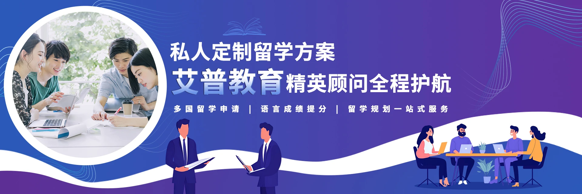 青岛艾普教育留学服务机构