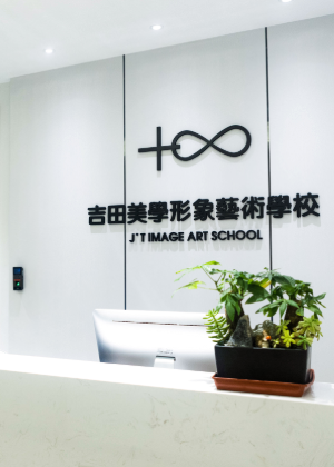 宁波吉田美学培训机构