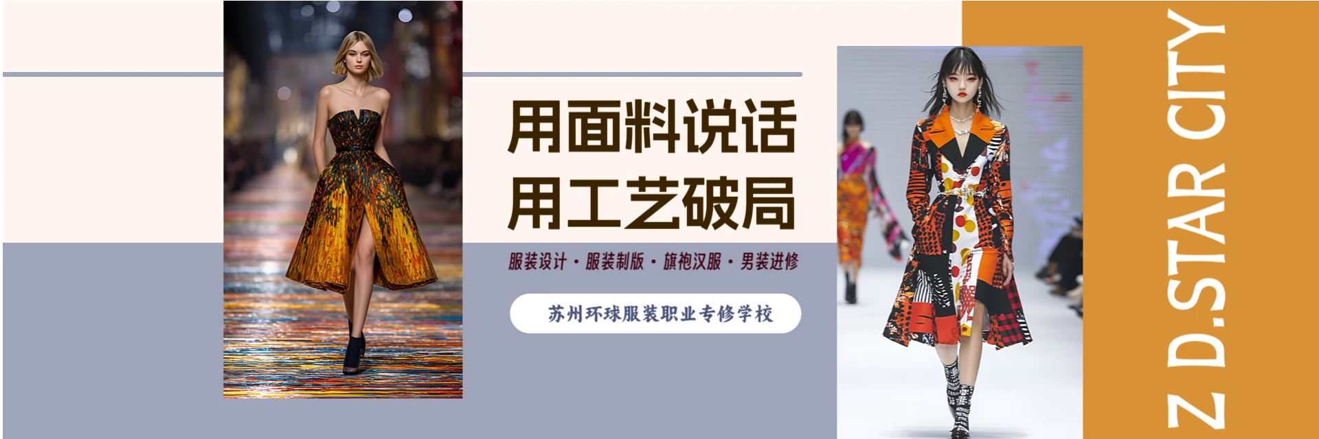 苏州环球服装职业专修学校