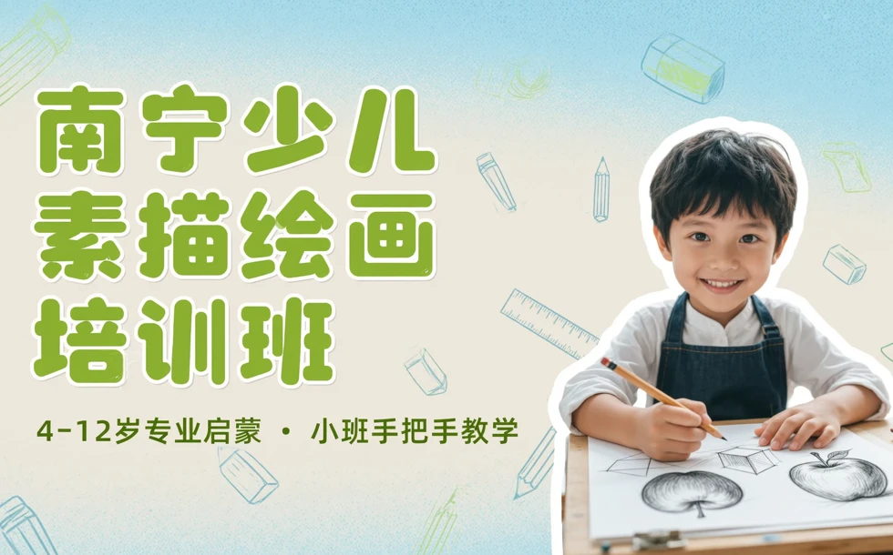 南宁少儿素描绘画培训班