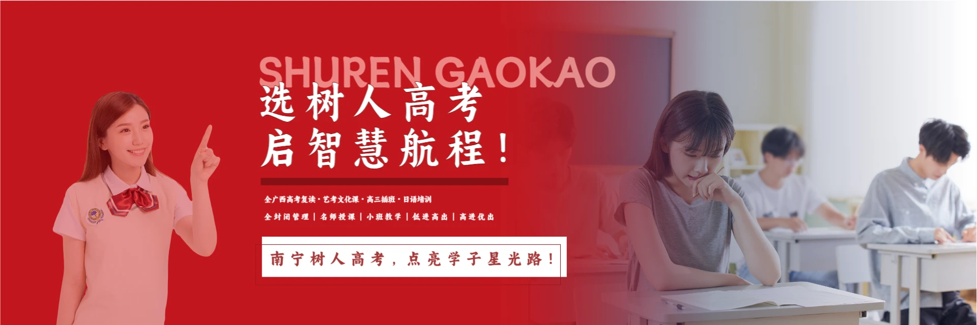 南宁树人高考培训学校
