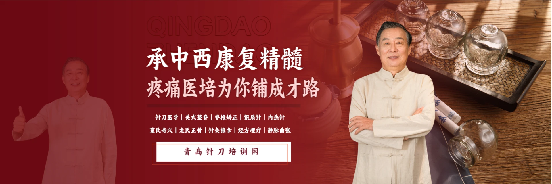 青岛针刀培训网