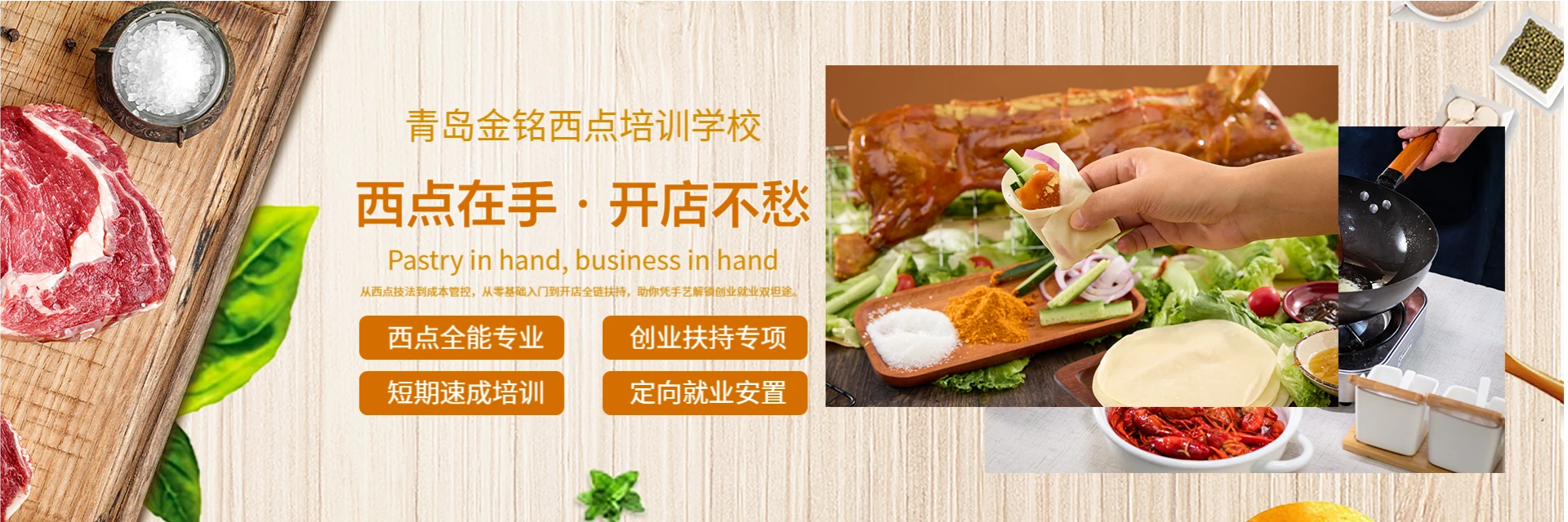 青岛金铭糕点烘焙培训机构