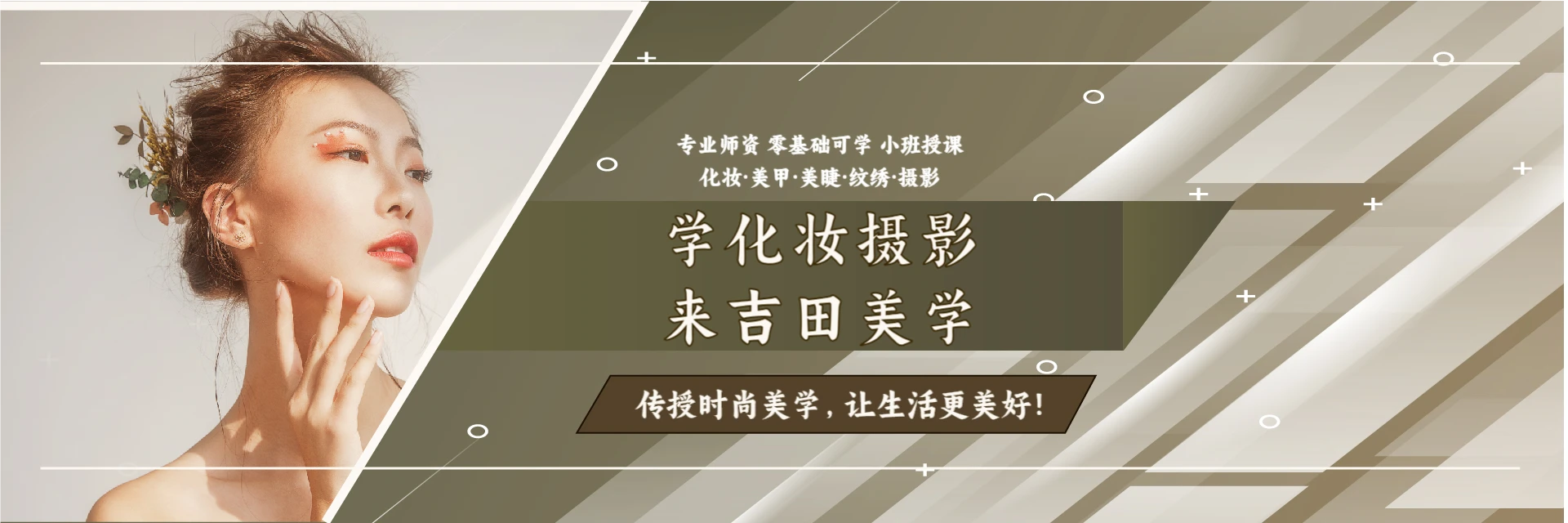 宁波吉田美学培训机构