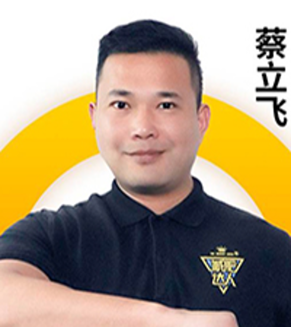 教练 蔡立飞