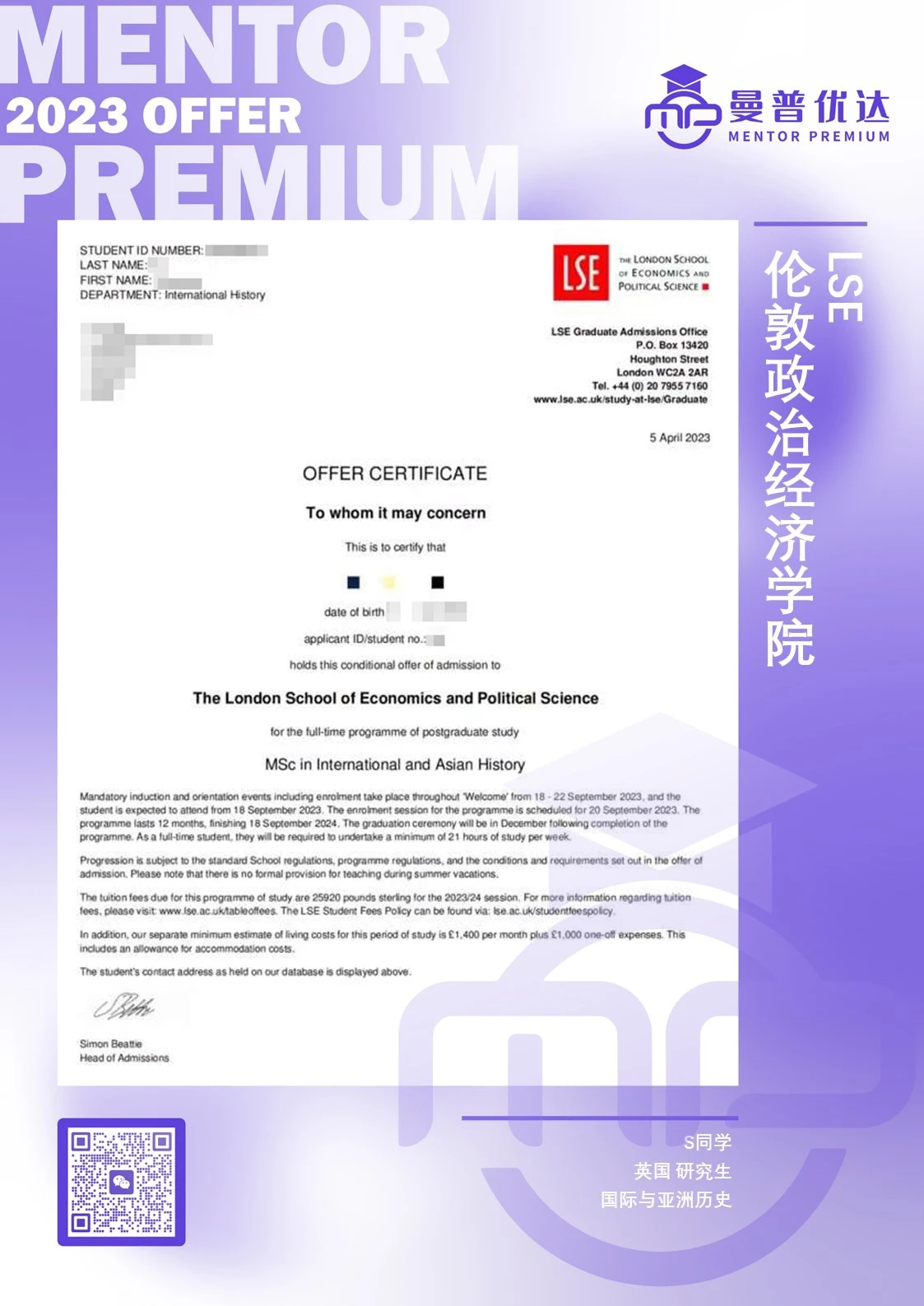 伦敦政治经济学院