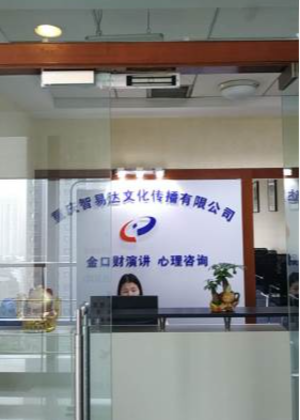 重庆智易达演讲口才教育