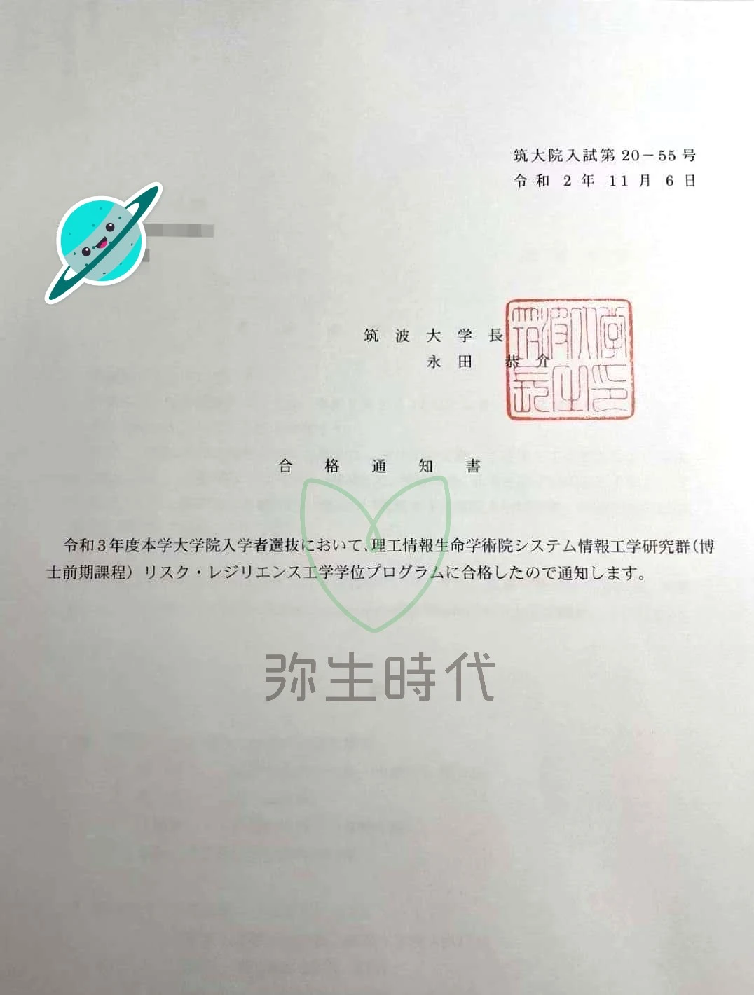 筑波大学合录取