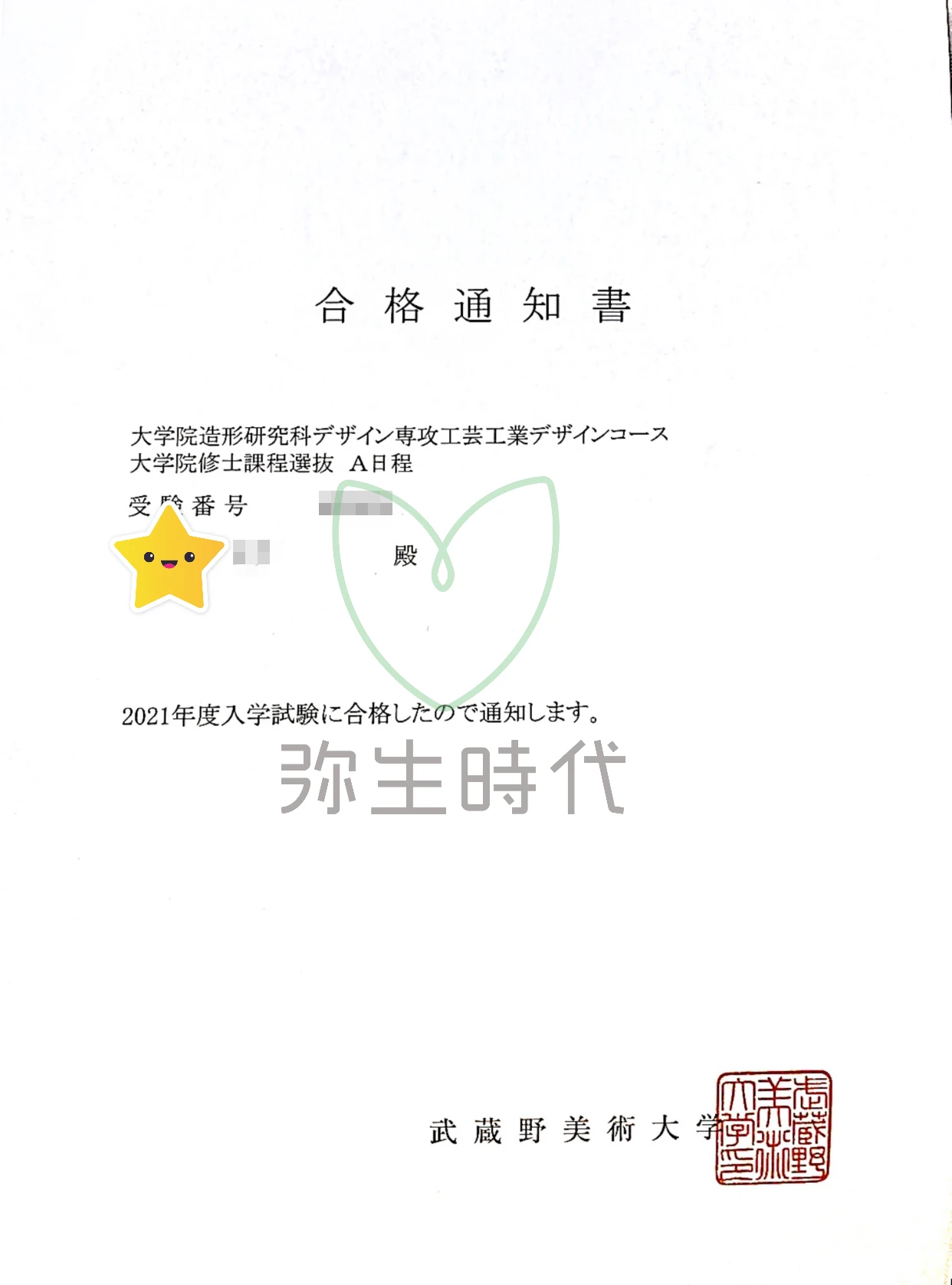武藏野美术大学录取