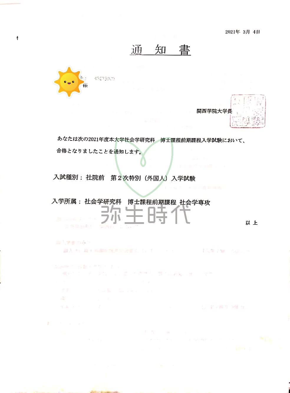 关西学院大学录取