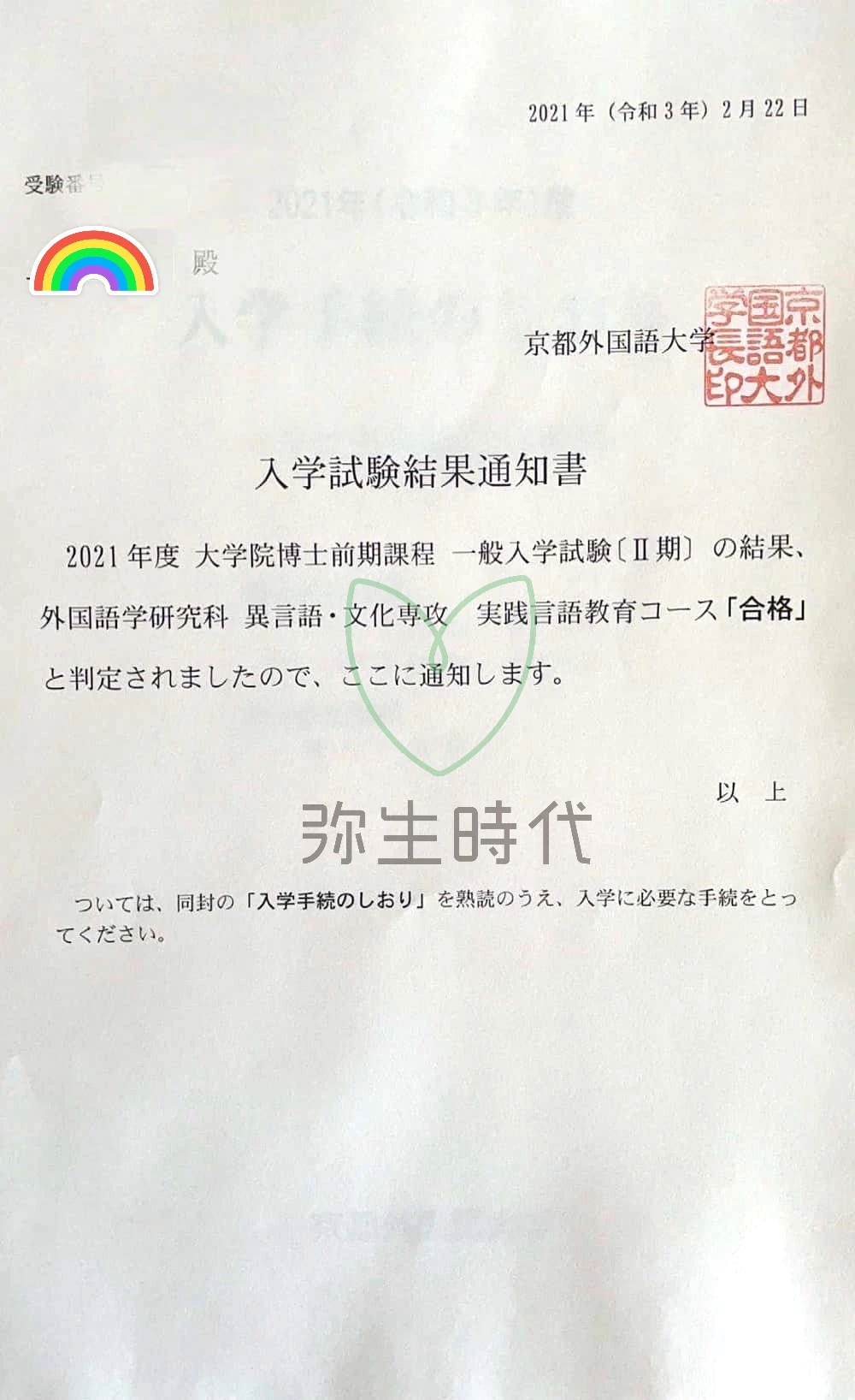 京都外国语大学录取