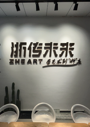 宁波浙传未来培训中心