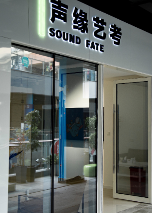 宁波声缘艺考培训中心