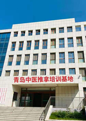 青岛中医推拿培训中心