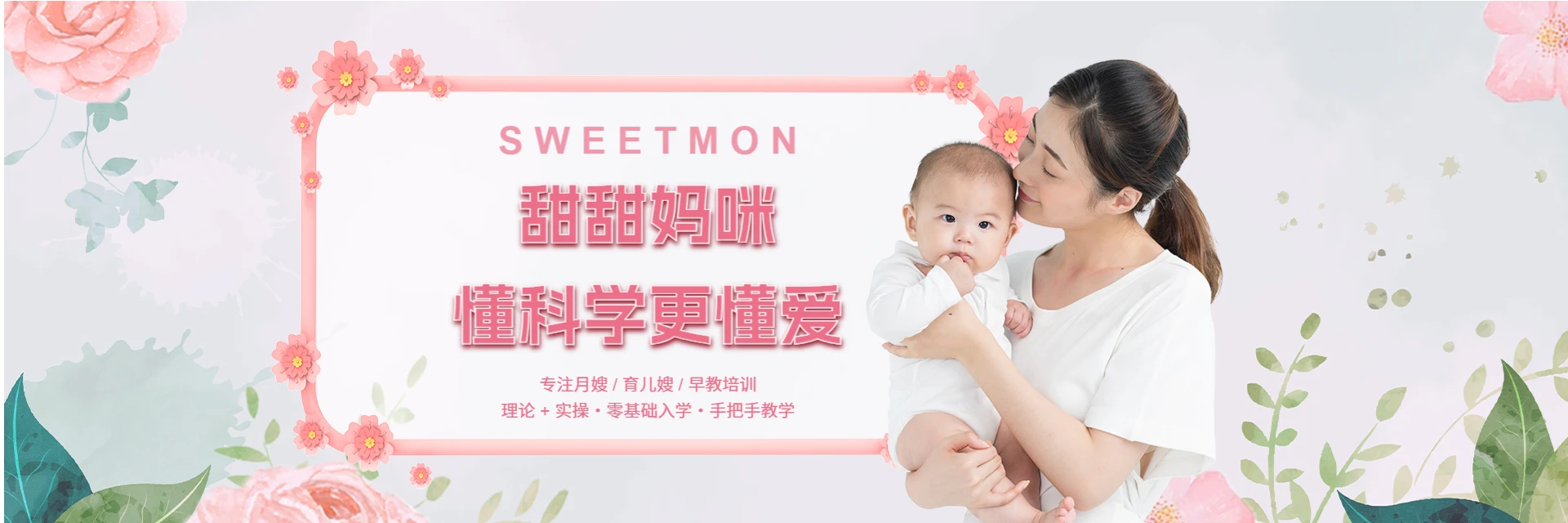 宁波甜甜妈咪培训中心