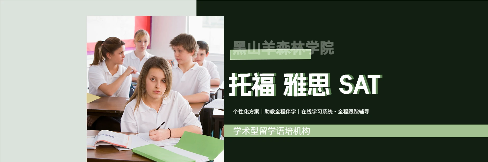 宁波黑山羊森林培训学校