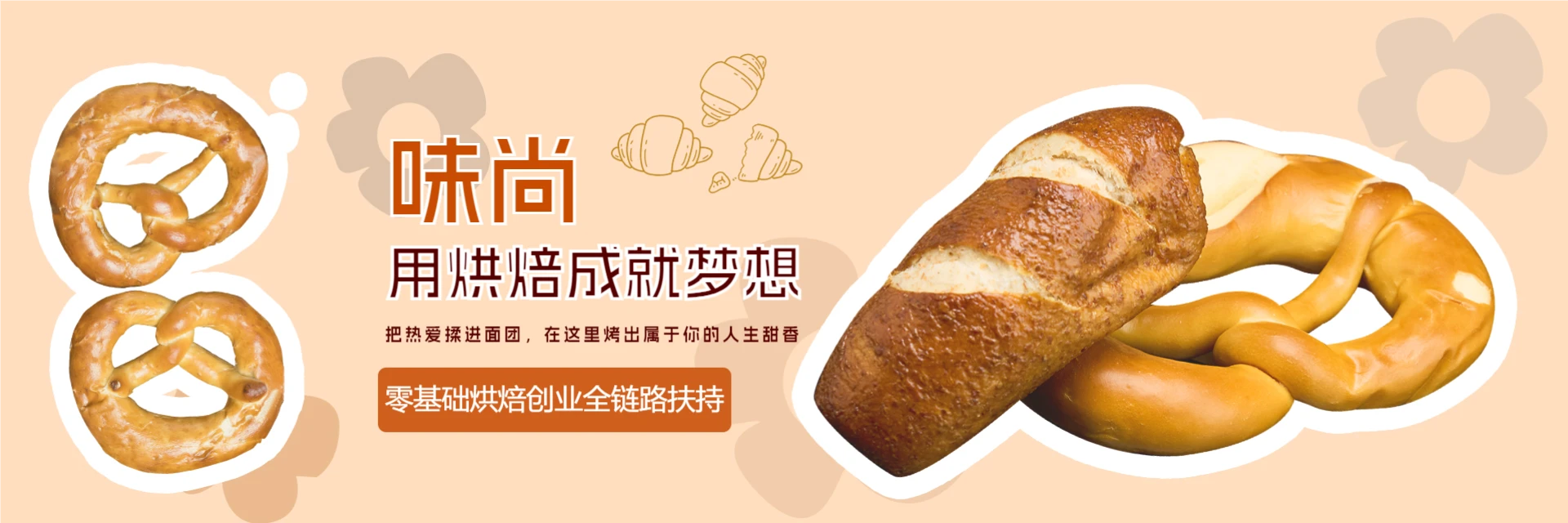 青岛味尚国际烘焙培训中心