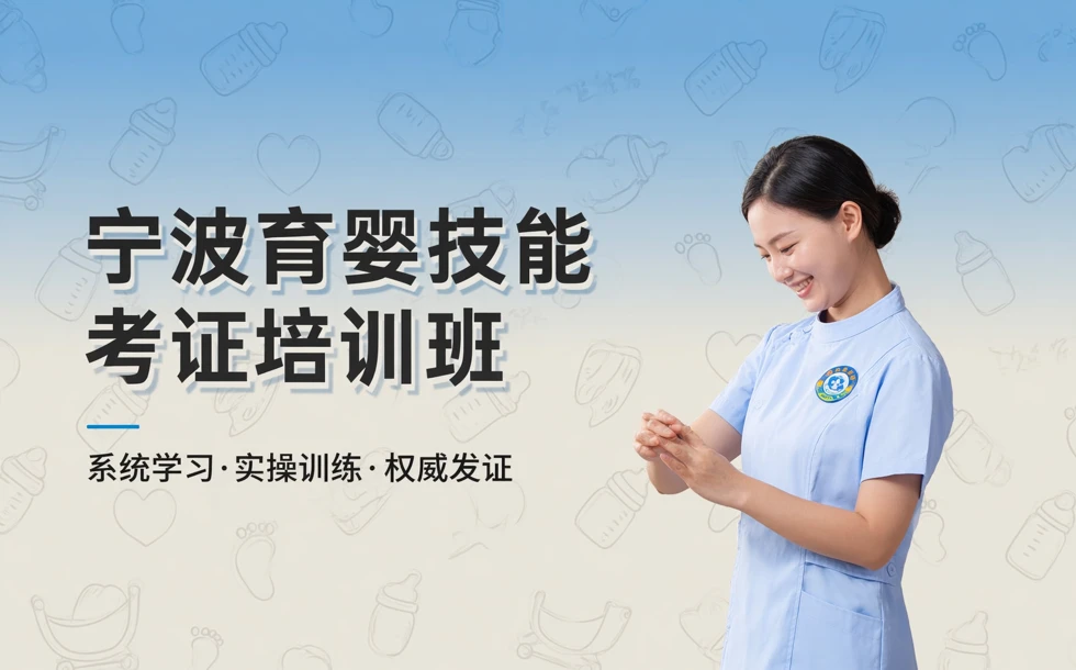 宁波育婴技能考证培训班