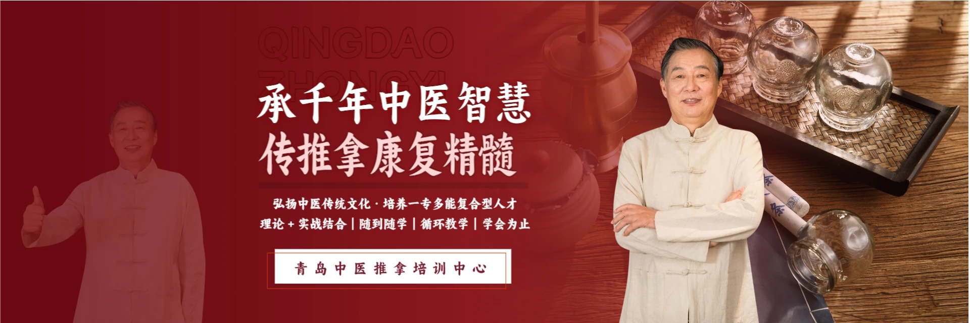 青岛中医推拿培训中心