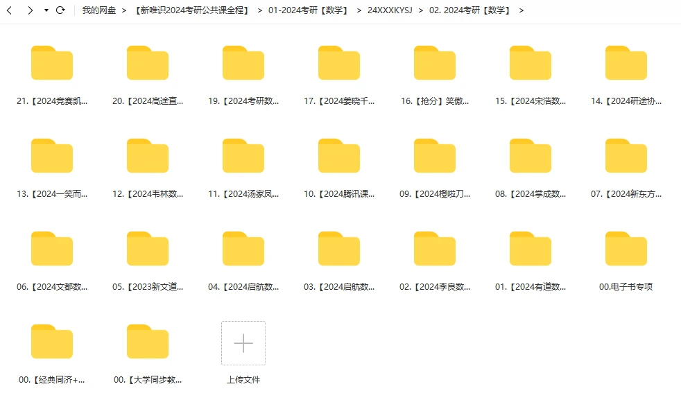 网课资源