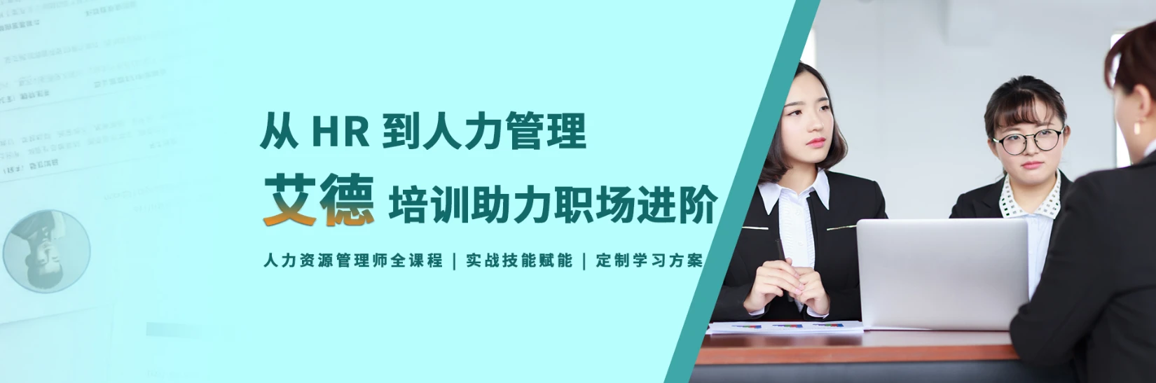 青岛艾德职业培训中心