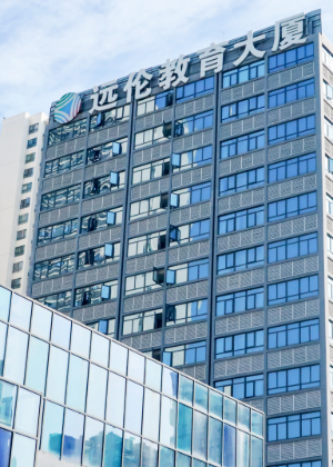 重庆远伦教育培训机构