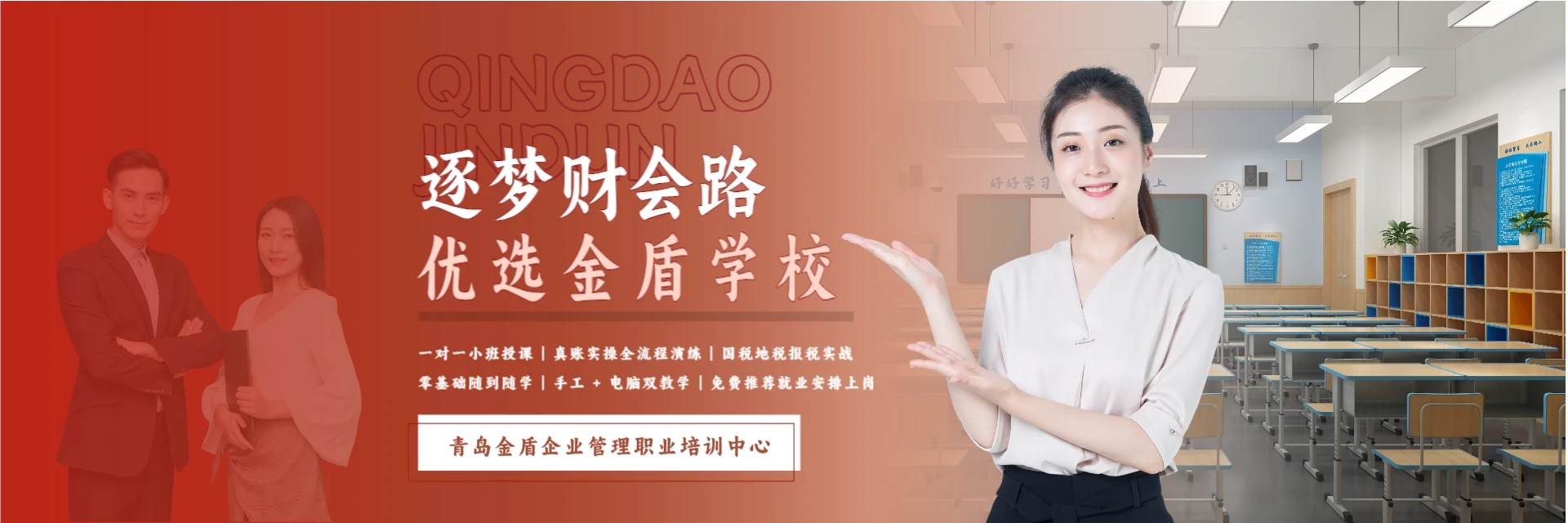 青岛金盾企业管理职业培训中心