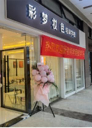 重庆彩梦妆色美业培训学校