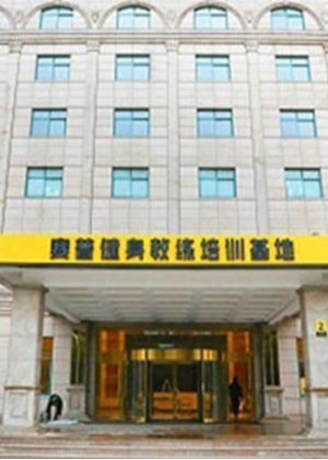 重庆赛普健身教练培训学校