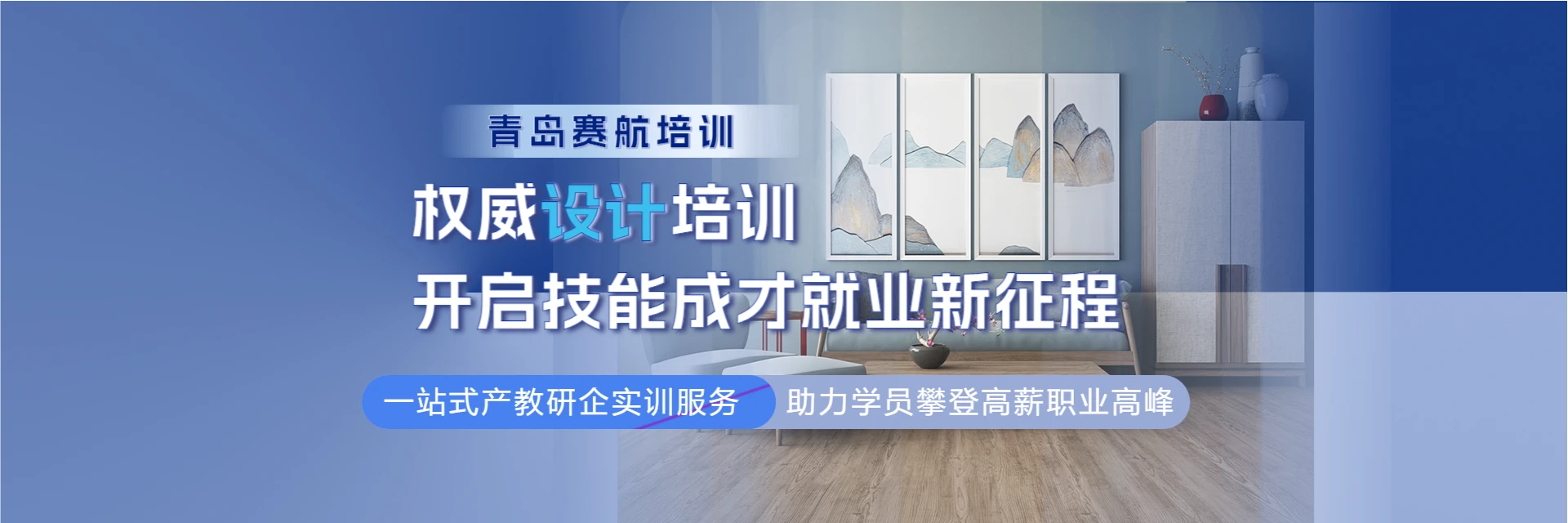 青岛赛航职业培训中心