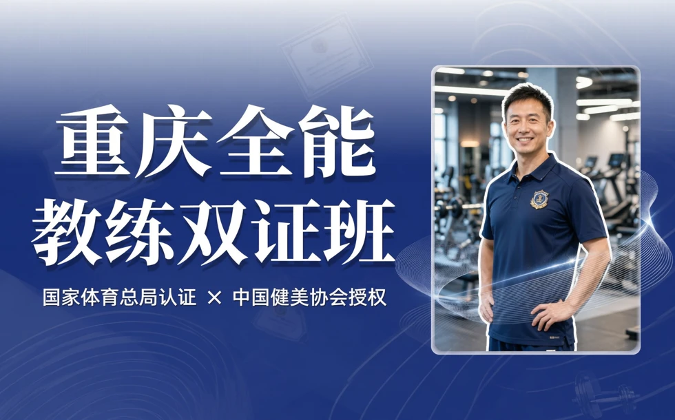 重庆全能教练双证班