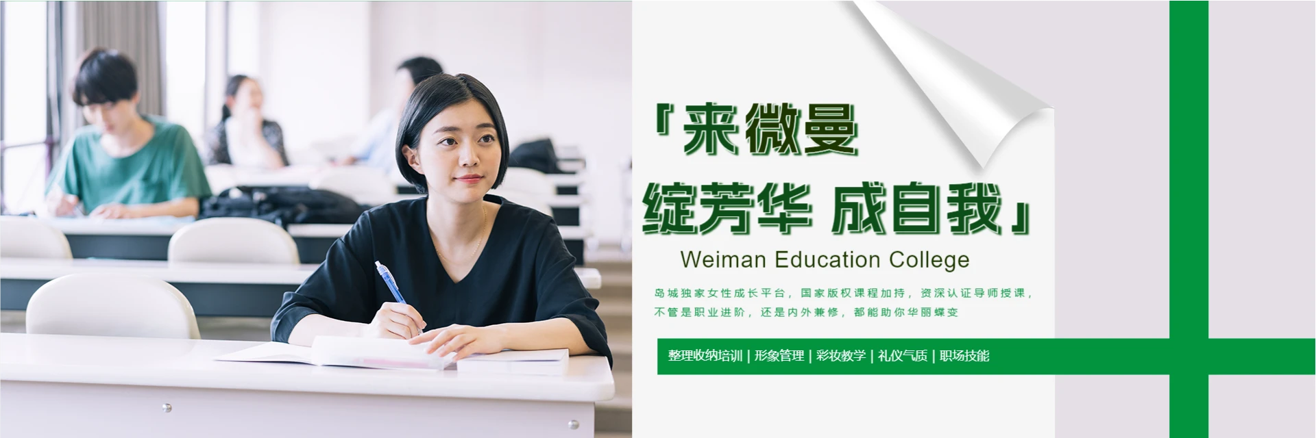青岛微曼教育学校