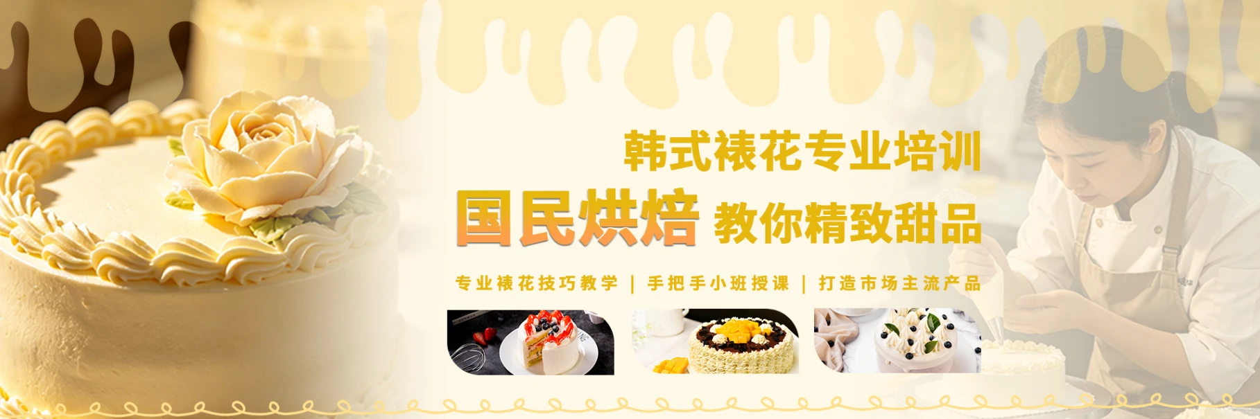 青岛国民烘培培训中心