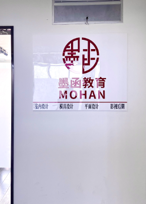 宁波墨函培训学校