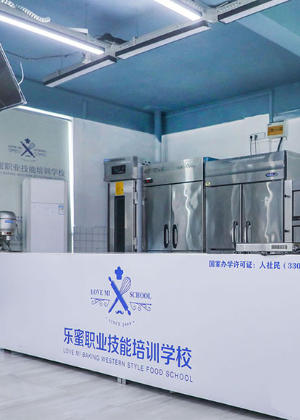 宁波乐蜜西点西餐培训中心