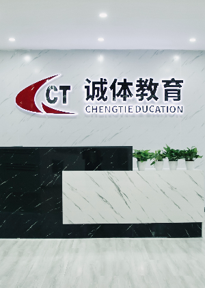 天津诚体体育训练营