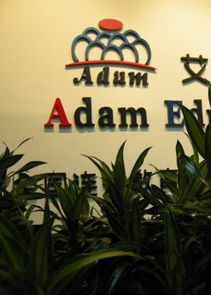 天津艾德教育培训中心