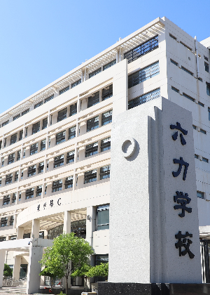 天津六力高级中学复读培训中心