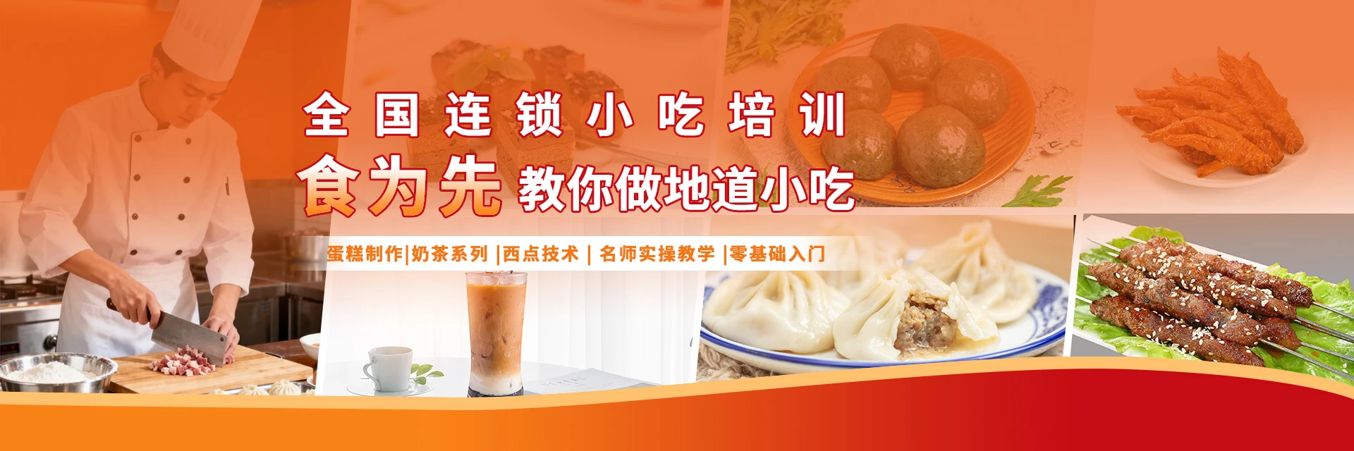 宁波食为先小吃培训中心