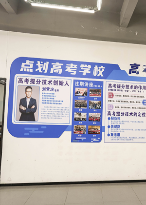 重庆点划高考培训学校